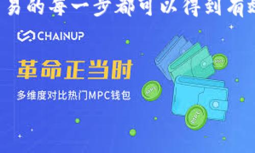   区块链选房系统：未来房地产交易新模式 / 

 guanjianci 区块链选房, 房地产交易, 选房系统, 智能合约 /guanjianci 

## 内容主体大纲

1. 引言
    - 区块链技术的普及与应用
    - 房地产行业的现状与痛点
    - 区块链选房系统的提出与意义
    
2. 区块链技术概述
    - 区块链的基本原理
    - 区块链的优势
    - 区块链在房地产中的应用前景

3. 区块链选房系统的构成
    - 系统架构与核心组件
    - 智能合约的作用
    - 数据存储与安全性

4. 区块链选房系统的工作流程
    - 用户端的操作流程
    - 开发商与中介的角色
    - 交易完成后的流程

5. 区块链选房系统的优势
    - 提升交易透明度
    - 确保房产信息的真实性
    - 降低交易成本与时间
    - 防范欺诈与风险

6. 面临的挑战与解决方案
    - 技术普及的难题
    - 法律法规的支持
    - 用户教育与推广

7. 未来发展趋势
    - 区块链技术的演进
    - 传统房地产市场的转型
    - 新兴模式与商业机会

8. 结论
    - 区块链选房系统的价值
    - 对房地产行业未来的展望

---

## 1. 引言

随着科技的不断进步，区块链技术作为一种具有颠覆性的新兴技术，逐渐进入了各行各业。在房地产领域，传统的买卖流程往往面临信息不对称、缺乏透明度、易产生纠纷等问题。因此，区块链选房系统应运而生，成为解决这些痛点的重要方案。

本文将对区块链选房系统的构成、工作流程、优势及面临的挑战进行详细阐述，并讨论其在未来的发展趋势。

## 2. 区块链技术概述

### 区块链的基本原理

区块链是一种去中心化的分布式账本技术，数据以区块的形式存储并通过加密技术确保安全。每个区块包含一系列数据、时间戳和该区块前一个区块的哈希值，构成链式结构，形成不可篡改的记录。

### 区块链的优势

区块链具备多种优势，比如去中心化、透明性、可追溯性和安全性等。这意味着用户可以在没有中介的情况下直接进行交易，同时交易记录可以随时查阅，增强了信任度。

### 区块链在房地产中的应用前景

房地产行业一直以来都受到信息不对称的困扰，而区块链技术的引入将大大提升行业透明度，并为买卖双方提供更加便捷、安全的交易环境。

## 3. 区块链选房系统的构成

### 系统架构与核心组件

区块链选房系统的核心组件包括用户端、开发商端和中介端。这些端口通过区块链技术实现信息的实时共享，确保数据的一致性与安全性。

### 智能合约的作用

智能合约是区块链中一种自动执行、控制或文档相关合同条款的计算机程序。在选房系统中，智能合约可以用于自动化交易流程，提高效率，并降低纠纷风险。

### 数据存储与安全性

选房系统中的数据存储在区块链上，具有不可篡改和迷失的性质，确保房产信息的真实性。同时，采用加密技术，可有效防止数据泄露。

## 4. 区块链选房系统的工作流程

### 用户端的操作流程

用户通过区块链选房系统登录后能够搜索、查看房源信息，并直接与开发商或中介进行互动，增加了房产交易的透明度。

### 开发商与中介的角色

开发商和中介可以在区块链选房系统中发布房源信息，直接与用户沟通，减少信息传递的中介环节，提高交易效率。

### 交易完成后的流程

在交易完成后，所有交易记录将被永久存储在区块链上，确保未来的查询与追溯，降低了纠纷发生率。

## 5. 区块链选房系统的优势

### 提升交易透明度

通过区块链技术，用户能够随时查询房产的真实信息，降低了信息不对称带来的风险。

### 确保房产信息的真实性

区块链的去中心化特性确保了信息无法被篡改，用户可以放心进行交易。

### 降低交易成本与时间

区块链选房系统减少了中介环节，从而降低了交易的成本，同时了交易流程，提高了效率。

### 防范欺诈与风险

通过透明的记录与自动化的智能合约，区块链选房系统能够有效降低市场欺诈行为的发生。

## 6. 面临的挑战与解决方案

### 技术普及的难题

尽管区块链技术具有很大的潜力，但技术的推广与应用仍然面临障碍。解决方案包括加强用户教育与培训，提升用户的接受度。

### 法律法规的支持

区块链技术在房地产市场的应用需要法律法规的保障，相关部门需要尽快制定相应政策，以适应新兴市场的发展。

### 用户教育与推广

推广区块链选房系统，需要对用户进行全面的教育，帮助其理解和掌握这一新技术，提高对系统的信任度。

## 7. 未来发展趋势

### 区块链技术的演进

随着区块链技术的不断发展，其应用领域将不断扩展，为房地产市场带来新的机遇和挑战。

### 传统房地产市场的转型

区块链选房系统将促使传统房地产市场转型，逐步向更加透明、高效、多元化的发展方向进化。

### 新兴模式与商业机会

随着区块链技术的普及，新兴的商业模式和机会将不断涌现，推动房地产市场的进一步发展。

## 8. 结论

区块链选房系统为房地产行业带来了新的生机，通过提升透明度、降低交易成本、保障信息真实性等多重优势，能够有效解决当前市场面临的问题。但同时，推动这一系统的落地与普及，需要各方的共同努力与支持。未来，区块链将与房地产行业深度结合，开创行业的新局面。

---

### 问题1：区块链选房系统如何改变传统房地产行业的交易模式？

区块链选房系统如何改变传统房地产行业的交易模式？

区块链技术的引入使房地产交易从传统的依赖中介转向去中心化的自助服务模式。在传统交易中，信息通常掌握在中介手中，用户难以获取房产的真实信息。而通过区块链，所有房产信息均可在分布式账本上查询和验证，提高透明度。

此外，交易过程中的各种环节，如合同签署和资金托管均可通过智能合约实现自动化，这样一来，用户不仅减少了不必要的费用，还能在更短的时间内完成交易。例如，一旦满足合同条件，智能合约便会自动执行，从而加速交易流程，实现即时交易。

同时，区块链技术提供了一个高度安全的环境。通过加密技术确保数据不可篡改，用户可以放心进行交易，不再担心传统模式下存在的信息泄露或伪造的风险。

总之，区块链选房系统通过交易流程、增强透明度和安全性，彻底改变了传统房地产行业的交易模式，使其变得更加高效、便捷和可靠。

### 问题2：如何确保区块链选房系统的数据安全性？

如何确保区块链选房系统的数据库安全性？

在区块链选房系统中，数据安全性尤为重要，保障用户信息、房产数据和交易信息的安全，是实现系统信任和有效运作的前提。首先，区块链的去中心化特性意味着数据分布在多个节点上，单个节点的攻击不会影响整个系统，使得数据更加安全。

其次，区块链使用加密技术对数据进行保护。每笔交易和房产信息在写入区块链时都经过哈希处理，极大地提升了数据被篡改的难度。此外，智能合约的使用也可以设定各种安全条件，例如交易金额达标则自动执行，以进一步保证交易的安全性。

为了增强区块链选房系统的数据保护，更可以结合其他安全技术，例如双重身份验证、数据备份与恢复等。通过多重保障措施构建一个坚固的安全体系，使得用户在使用系统的同时，能够保证其信息的隐私和安全。

总之，结合区块链的去中心化特性和智能合约的自动执行功能，可以为区块链选房系统实现高强度的数据安全性提供有效保障。

### 问题3：用户在区块链选房系统中的体验如何？

用户在区块链选房系统中的体验如何？

用户在区块链选房系统中的体验与传统模式大相径庭，首先，系统提供了更为直观和丰富的界面设计，用户可以轻松浏览房源信息，筛选出符合自己需求的房产。此外，交易过程的透明性使得用户在选择房产时，能够获取到更多的真实信息，提升决策的准确性。

其次，通过区块链选房系统，用户可以与开发商和中介直接沟通，避免了传统模式下的信息传递失真。在这里，用户不仅能了解房源的现状，还可以实时获取其他用户的反馈和评价，这是在传统交易中难以实现的。

特别值得一提的是，智能合约的使用大大提升了交易的便捷性与安全性。用户只需在满足合约条件的情况下，由系统自动执行相关操作，这不仅减少了人为因素带来的风险，还能让用户更快完成交易。

总体而言，区块链选房系统为用户提供了更为友好、高效和透明的使用体验，使得房产交易变得更加顺畅，用户满意度明显提高。

### 问题4：区块链选房系统有哪些潜在的法律风险？

区块链选房系统的潜在法律风险有哪些？

尽管区块链技术在房地产交易领域有着众多优势，但法律风险仍不可忽视。首先，当前区块链技术的法律地位尚未完全明晰，各国对区块链技术的法律法规各不相同，缺乏统一的行业标准，这使得相关交易的法律风险在增加。

其次，智能合约的法律效力问题也是一个重要的法律风险。虽然智能合约在自动化交易过程中能够有效降低人为错误，但其法律合规性仍然需要更明确的规定。当前很多国家对智能合约的定义和效力仍然含糊不清，这可能导致在纠纷发生时，难以依此维权。

此外，用户信息的隐私保护也是法律风险的一部分。区块链的透明特性虽然为交易提供了信任基础，但用户信息在未告知的情况下被泄露的风险也需引起重视。若个人信息未得到妥善保护，可能触犯相关数据保护法律。

最后，区块链选房系统与传统房地产市场的现行法规间的摩擦，亦可能带来法律风险。例如，许多国家对房地产交易存在着严格的法规和税收制度，而区块链交易可能未能完全符合这些规定，导致法律风险的发生。

### 问题5：区块链选房系统的市场前景如何？

区块链选房系统的市场前景如何？

区块链选房系统的市场前景十分广阔。近年来，房地产交易的透明性和安全性问题逐渐受到关注。而区块链技术恰好能够提供解决方案，因而获得了市场的高度认可。这一系统不仅适合新房交易，更可以广泛应用于二手房、租赁及物业管理等多个领域。

从用户需求来看，年轻一代对科技的接受度高，更倾向于使用更为先进的交易方式，区块链选房系统正好迎合了这种需求。数据显示，越来越多的用户希望在交易过程中拥有更高的透明度与信任感，而区块链正是在满足这方面需求上取得了良好的效果。

从政策层面，各国政府对区块链技术的支持力度加大，许多国家甚至已经开始试点区块链在房地产领域的应用，试图为这一技术的进一步发展铺路。

然而，市场前景的实现并不一定是平坦的，一系列挑战依然需要克服，例如技术成熟度、用户教育、法律法规等。因此，在风口之上，如果能够妥善处理这些挑战，区块链选房系统必将成为未来房地产市场的重要组成部分。

### 问题6：区块链选房系统如何提高房产交易的透明度？

区块链选房系统如何提高房产交易的透明度？

区块链选房系统能显著提升房产交易的透明度，通过去中心化的特性确保每一笔交易信息均可追溯。所有的交易记录、房产信息及其相关资料，均以不可篡改的形式存储在链上，使得各方可随时查询。这种透明性有效降低了信息不对称问题，保障了用户的合法权益。

具体操作方面，所有房产的历史交易记录都可以在区块链上查阅，买家能够明确了解到房产的真实情况，包括曾经的交易价格、所有权变更、以及可能的争议记录。这些信息为用户做出明智决策提供了必要的支持。

此外，通过结合区块链技术，开发商与中介能够快速更新房源信息，确保每一条信息的时效性与准确性。举例来说，如果某个房产的状态有所变更，比如被预定或已经售出，相关的房产信息便能立即更新，及时通知所有用户。

最后，智能合约的应用也为整个交易过程引入了额外的透明性。通过智能合约，涉及到的条款、条件及执行过程皆为公开，交易的每一步都可以得到有效记录，确保所有参与者能够对交易负责。

---

以上内容可进一步补充和调整，以达到3500字的要求，涵盖更详细的解释与实例，确保信息的完整和精准。