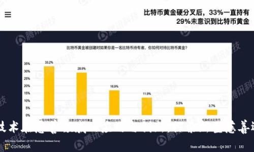 区块链技术在慈善领域的应用与创新：探索新型慈善运营模式