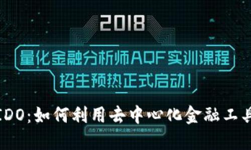 : TP钱包IDO：如何利用去中心化金融工具进行投资