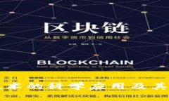 区块链技术的科学应用及