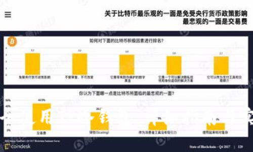 如何安全使用TP冷钱包：详细指南与实用技巧