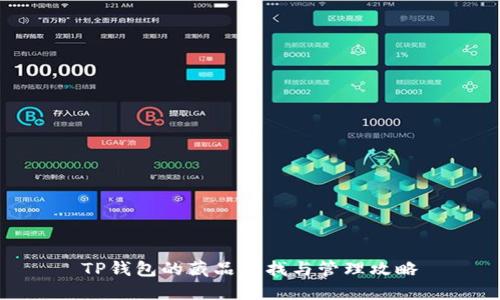 TP钱包的藏品查找与管理攻略