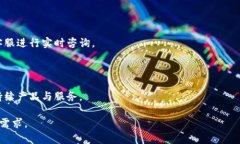   TP钱包下载官网：如何安