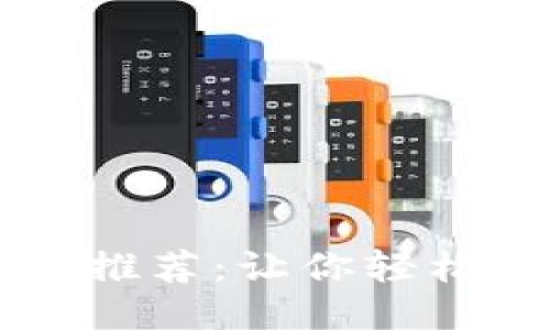 思考一个且的  
区块链信用查询网站推荐：让你轻松核查个人与企业信用