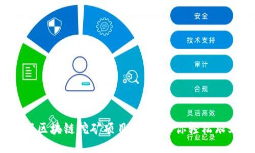 2024年最新区块链挖矿项目推荐：让你轻松跟上技术潮流
