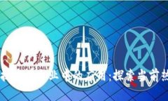 区块链技术在企业中的应