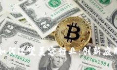 区块链技术如何改变美容