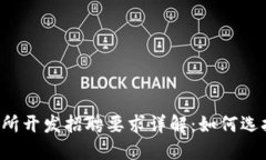 区块链交易所开发招聘要