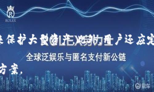 biao ti/biao tiTP钱包限制大陆用户交易：背后的原因与解决方案/biao ti

TP钱包, 大陆用户, 数字资产, 交易限制/guanjianci

## 内容主体大纲

1. 引言
   - TP钱包的介绍
   - 大陆用户在数字资产交易中的地位

2. TP钱包限制大陆用户交易的原因
   - 国家政策和法律监管
   - 安全风险管理
   - 反洗钱和反欺诈措施

3. 影响大陆用户的因素
   - 交易便利性
   - 投资机会的丧失
   - 用户体验的影响

4. 解决方案
   - 使用符合当地法律的替代钱包
   - 加入国际交易平台
   - 寻找合规的资产转移方式

5. 未来展望
   - 政策可能的变化
   - TP钱包的发展趋势

6. 结论
   - 总结大陆用户面临的挑战及解决方案

## 正文内容

### 引言

在数字资产的迅猛发展中，TP钱包作为一种流行的数字资产管理工具，为用户提供了便捷的交易和存储服务。然而，近年来，TP钱包开始限制大陆用户进行交易，这一决定引发了广泛的讨论与关注。本文将深入探讨这一限制的原因、影响以及可能的解决方案。

### TP钱包限制大陆用户交易的原因

#### 国家政策和法律监管

近年来，随着数字货币市场的快速扩张，各国政府对于数字资产的监管力度也在逐步加强。大陆政府对虚拟货币的监管政策相对较为严格，限制了相关交易行为。这种政策背景导致了TP钱包在面临法律风险时，为了保护自身及用户的利益，可能会选择限制大陆用户的交易功能。

#### 安全风险管理

安全问题一直是数字资产领域关注的热点。大陆用户由于缺乏相应的法律保护，一旦发生交易纠纷或安全事故，可能会面临巨大的损失。因此，为了降低这些风险，TP钱包做出了限制大陆用户的决策，保障平台的安全与稳定。

#### 反洗钱和反欺诈措施

数字资产交易的匿名性吸引了许多投资者，但同时也为洗钱和欺诈等违法行为提供了可乘之机。TP钱包为了遵守国际反洗钱（AML）和反欺诈（KYC）相关法规，限制了大陆用户的交易权限，以降低平台被滥用的风险。

### 影响大陆用户的因素

#### 交易便利性

对于广大大陆用户来说，TP钱包的限制意味着他们无法使用这一便捷的工具进行数字资产的管理和交易，这无疑影响了他们的投资便利性与获取财富的机会。

#### 投资机会的丧失

随着数字资产市场的演变，许多投资者在寻找新的投资机会，而TP钱包的限制使得大陆用户可能错失一些良好的投资时机。这对用户的财富增值构成了不小的挑战。

#### 用户体验的影响

TP钱包的使用限制将导致用户体验的下降。原本流畅的交易流程被打乱，用户的满意度可能因此降低，长期下来可能导致他们转向其他可以自由交易的平台。

### 解决方案

#### 使用符合当地法律的替代钱包

大陆用户可以寻找其它符合国家法律法规的钱包进行数字资产交易，虽然这些钱包可能在功能性上不如TP钱包，但在合规性上可以更好地保障用户的权益。

#### 加入国际交易平台

大陆用户还可以尝试使用一些国际贸易平台进行数字资产的买卖。这些平台通常会有更为宽松的政策，也为用户提供了更多样化的投资机会。

#### 寻找合规的资产转移方式

用户可以考虑在遵循法律的前提下，通过资产转移和交易的合规途径来实现资产的增值和安全管理，这样既不过于冒险，也能实现资产的合理增值。

### 未来展望

#### 政策可能的变化

随着时代的推移，各国对于数字资产的监管政策可能发生变化。大陆用户在未来可能会迎来政策宽松的机会，这也为TP钱包等平台的回归提供了可能性。

#### TP钱包的发展趋势

在全球范围内，TP钱包的技术和功能不断更新升级，未来将更加注重合规性与用户体验的结合，以更好地服务于广大用户。

### 结论

TP钱包对大陆用户交易的限制虽然带来了诸多挑战，但也促使用户探索更多合理的投资方式。理解这一政策的原因与影响，并寻找有效的解决方案，将对用户的资产管理与投资增值起到积极的推动作用。

## 相关问题及详细介绍

### 问题1：大陆用户为什么会受到这样的限制？

大陆用户为什么会受到这样的限制？
限制大陆用户的交易，主要是出于法律风险和政策考量。大陆政府对数字货币的监管非常严格，任何未获批准的金融活动都可能遭到惩罚。TP钱包出于对自身运营的保护，选择遵循这些政策，避免面临法律责任。此外，由于大陆用户经常遭遇网络安全与交易欺诈，TP钱包的限制也能在一定程度上降低其面临的风险。

### 问题2：TP钱包限制的具体表现是什么？

TP钱包限制的具体表现是什么？
TP钱包限制大陆用户的主要表现为禁止其进行数字资产的充值、转账和提现。这直接影响了用户的资金流动，用户不能自由交易。同时，许多新用户在注册时会被系统自动提醒该地区由于政策原因无法使用该钱包。这对有意投资但未能及时了解政策变化的用户来说，无疑造成了糟糕的用户体验。

### 问题3：如何选择替代钱包？

如何选择替代钱包？
选择替代钱包时，用户应注重以下几个方面：首先，钱包的安全性和合规性是重中之重。应选择在本地有注册与运营许可的钱包，其次是用户体验和功能的多样性，最后是社区口碑和用户评价。一个良好的替代钱包可以在一定程度上弥补TP钱包的不足之处。

### 问题4：如何参与国际交易平台？

如何参与国际交易平台？
参与国际交易平台的步骤相对简单，用户只需选择合规的国际交易平台进行注册，验证身份，然后就可以进行交易。然而，需要注意的是，用户在选择平台时必须了解相关法律法规，以免因为交易行为导致法律风险。同时，用户也应熟悉国际市场的波动与规则，以便进行更为理智的投资。

### 问题5：未来大陆数字资产市场的走向如何？

未来大陆数字资产市场的走向如何？
未来大陆数字资产市场有可能随着政策的逐渐成熟而逐步放开。在不同地区的试点政策与法规不断完善时，数字资产的合法地位可能会得到认可。此外，随着科技的进步，数字资产市场的规范化和透明化可能会成为趋势，使得更多用户能够在安全合规的环境中参与交易。

### 问题6：用户如何保障自己的资产安全？

用户如何保障自己的资产安全？
保障资产安全的方法多样，首先，用户应选择注册在合法合规平台上的钱包或交易所，以降低风险。其次，可以使用硬件钱包等离线存储方式来保护大型资产。此外，用户还应定期更改密码、开启两步验证，并对可疑的交易进行警觉，做好资产的安全防护工作。

通过这些内容与问题的回答，我们可以全面了解TP钱包限制大陆用户交易的背景、影响及应对措施，帮助用户在这项新的挑战中找到应对的方案。