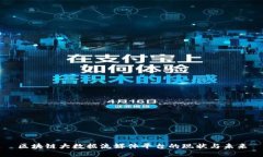 区块链大数据流媒体平台