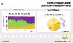 TP钱包中的应用锁：保护您