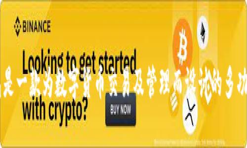 TP钱包的中文名是“TP Wallet”。这个钱包是一款为数字货币交易及管理而设计的多功能钱包，支持多种主流币种的存储与转账。
