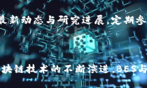   TP钱包中BES与BEP的区别详解 / 

 guanjianci TP钱包, BES, BEP, 区块链, 加密货币 /guanjianci 

## 内容主体大纲

1. 引言
   - 什么是TP钱包
   - TP钱包中的BES与BEP概述

2. BES与BEP的定义
   - BES的定义与功能
   - BEP的定义与功能

3. BES与BEP的技术架构
   - BES的技术特点
   - BEP的技术特点

4. 应用场景
   - BES的应用场景
   - BEP的应用场景

5. BES与BEP的优势与劣势
   - BES的优势
   - BES的劣势
   - BEP的优势
   - BEP的劣势

6. 如何选择BES与BEP
   - 用户在选择时的考量因素
   - 不同用户适合不同的选择

7. 未来发展趋势
   - BES与BEP在区块链技术中的前景
   - 对加密货币市场的影响

8. 常见问题解答

9. 结论
   - 总结BES与BEP的主要区别和选择建议

## 内容主体

### 引言

随着区块链技术的迅速发展，加密货币的种类和形式日益丰富。TP钱包作为一种流行的数字资产管理工具，主要以其安全性和便捷性受到用户欢迎。在TP钱包中，BES（Blockchain Extensible Structures）和BEP（Blockchain Enhanced Protocol）是两个重要的概念。虽然这两个术语在某些方面有相似之处，但它们的功能和适用场景却各具特色。

本文将深入探讨TP钱包中BES与BEP的区别，以及如何根据用户需求进行选择，以期帮助用户更好地理解这两个概念，从而在使用TP钱包时作出明智的决策。

### BES与BEP的定义

#### BES的定义与功能

BES，或称区块链可扩展结构，通常指的是一套设计灵活的区块链协议。它允许用户在原有的区块链架构上进行扩展，添加新的功能和服务。BES的主要目的是解决区块链技术在扩展性、性能和安全性方面的不足，确保在网络用户增加时，系统仍能保持高效运作。

BES平台通常具有如下功能：支持智能合约的开发、数据共享机制的引入、加密货币的安全转账等。同时，BES架构注重生态系统的建设，让更多的第三方应用能够无缝接入，使得区块链技术能够服务于更广泛的应用场景。

#### BEP的定义与功能

BEP，或称区块链增强协议，则更侧重于提供一种标准化的数据传输和交互方式。BEP的主要功能在于增强区块链网络中不同节点之间的交流效率，使得信息可以更加快捷和高效地进行流通。

例如，BEP可以通过交易验证过程、提高共识机制来提升整个区块链网络的性能。同时，BEP也注重数据的一致性和完整性，以确保在链上执行的每一笔交易都能够获得良好的用户体验。

### BES与BEP的技术架构

#### BES的技术特点

BES的技术架构通常比较复杂，其核心在于模块化设计，使得不同的功能模块可以独立开发和部署。这种设计使得系统可以在不影响整体架构的情况下，快速迭代和创新。此外，BES的安全机制通常基于多种加密算法和权限控制，从而能够有效地防止恶意攻击。

与此同时，BES还支持跨链交互功能，使得不同区块链网络可以无缝地进行信息交换与数据共享。这样的技术特点使得BES在多链世界中显示出了巨大的潜力。

#### BEP的技术特点

BEP的技术架构相对简单而高效，主要依赖于高效的共识算法和的数据传输协议。BEP会利用分布式账本技术来确保交易过程的透明性和不可篡改性。通过有效的数据分片技术，BEP可以大幅提高对数据的处理速度。

此外，BEP还鼓励去中心化的开发模式，鼓励开发者在其协议基础上创建新的应用程序，从而推动整个生态系统的良性发展。这样的架构特征使得BEP在提升交易效率和降低交易成本方面具有明显优势。

### 应用场景

#### BES的应用场景

BES主要应用于需要高扩展性和安全性的项目。举例来说，金融服务行业随着数字资产的普及，对区块链需求不断增加。而BES则为这些企业提供了可扩展的解决方案，使得他们可以根据自身需求快速推出新服务。如数字货币兑换平台、去中心化金融协议等，都适合采用BES架构。

此外，BES同样适用于物联网领域。在物联网设备数量激增的背景下，BES可以帮助实现安全的数据共享，确保每一个设备的数据都能得到有效保护。

#### BEP的应用场景

BEP则更适合高频交易或实时数据处理的应用场景。例如，在证券交易市场中，交易量大、时效性高，BEP的高效共识机制可以确保快速处理大量交易。此外，BEP也适合于在线支付和电商平台，能够快速反馈交易结果，提升用户体验。

此外，BEP也适用在区块链游戏和NFT平台中，这些平台通常需要快速的数据处理和交易确认。通过BEP协议，玩家可以在游戏中实现更快的交易，提升游戏的流畅性。

### BES与BEP的优势与劣势

#### BES的优势

BES的最大优势在于其高度的可扩展性和灵活性。相比传统区块链技术，BES支持更为复杂的业务逻辑，使得企业可以根据市场需求迅速调整自己的服务。此外，BES的去中心化特性也增强了系统的安全性，降低了单点故障的风险。

此外，BES平台通常支持更多的交易类型和业务场景，不仅限于货币交易。其灵活的框架使得开发者能够快速构建新功能，从而加速创新和市场反应能力。

#### BES的劣势

然而，BES在技术实现上相对复杂，开发和维护成本较高。此外，BES的安全问题也可能更加突出，因为模块化设计可能带来潜在的攻击面，黑客可以针对某些特定模块进行攻击。

并且，由于BES的架构灵活，可能导致整个网络的性能在特定情况下不够稳定，这对一些需要高安全性和稳定性的场景并不适用。

#### BEP的优势

BEP的优势在于其高效性和简洁性。BEP通常在协议层面上具备的设计，使得交易确认时间显著缩短，这对于需要快速交易反馈的场景尤为重要。此外，BEP的标准化有助于提高系统的互操作性，促进不同平台的兼容性。

通过使用BEP，开发者能够基于成熟的协议进行快速开发，从而降低创新和市场进入的门槛。

#### BEP的劣势

然而，BEP的简单架构也带来了一些局限性。例如，由于其集成了许多高效率的组件，在处理复杂业务逻辑时可能会面临挑战。此外，相对于BES，BEP的灵活性较低，不能很好地满足企业个性化需求。

最后，从安全性角度来看，BEP的中心化程度相对较高，可能存在集中化攻击的风险，从而影响整个网络的安全性。

### 如何选择BES与BEP

#### 用户在选择时的考量因素

选择BES或BEP时，用户应首先考虑自身的需求。如果需要支持多种复杂的业务模式或算法，BES可能更为适合；如果关注快速交易和实时数据处理，则BEP可能是更好的选择。

此外，用户还应考虑开发的成本和时间。如果企业希望快速进入市场并提供标准化服务，BEP的简单性将显得尤为重要。

#### 不同用户适合不同的选择

对于初创企业或小型业务，BEP通常是更优选，因为它们通常需要快速集成和建立基本功能。同时，BEP的学习曲线相对较低，适合缺乏开发经验的团队。

而对于大型企业或希望探索复杂区块链应用的团队，BES的灵活性和可扩展性将更具吸引力，尽管其初期投资和维护需求可能较高。

### 未来发展趋势

#### BES与BEP在区块链技术中的前景

随着区块链技术的不断演进，BES和BEP都面临着广泛的应用与发展机会。特别是在企业需求日益多样化的背景下，两者都有望在未来的技术演进中焕发新的活力。

BES的前景尤为广阔，它可以在即将服务的大型金融系统和物联网生态中发挥关键作用。通过模块化设计，BES将能更好地满足高频交易和分布式应用的需求。

#### 对加密货币市场的影响

未来，加密货币市场的发展将不仅仅局限于单一的交易所或平台。BES与BEP的协调发展将推动整个生态系统的构建，使得不同平台之间能够更高效、便捷地进行交互，推动金融科技的创新。

此外，BES与BEP的结合还将为用户提供更多选择，推动去中心化金融（DeFi）的崛起，助力加密资产的数字化与全球化。

### 常见问题解答

1. **BES和BEP的兼容性如何？**
   BES和BEP的兼容性分析
   BES和BEP作为区块链的两种不同协议，它们之间的兼容性问题主要取决于具体的实现方案。一般而言，设计良好的BES架构可以通过适配层与BEP进行对接，确保它们可以互相交互。这种互通性对于构建更加广泛的区块链生态系统至关重要。许多区块链开发者也正在努力开发通用的适配器来两者的兼容。

2. **如何在TP钱包中选择BES或BEP？**
   在TP钱包中选择BES或BEP的决策因素
   当用户在TP钱包中选择BES或BEP时，首先需要明确自身的需求。例如，如果用户关注的是交易的实时性和效率，BEP可能是更好的选择。反之，如果用户需要进行复杂的商业逻辑和扩展，BES将更为适合。同时，用户的技术能力和开发资源也会影响该选择，初创企业及小团队可能对BEP更感兴趣。

3. **BES和BEP的安全性如何？**
   BES与BEP的安全对比 
   BES与BEP的安全性各有特点。BES采用多层次的安全机制，可以有效抵御多种类型的攻击。然而，其模块化的设计也可能增加攻击面。而BEP在性能方面很强，但由于其中心化程度相对较高，可能面临集中化攻击的风险。因此，用户在选择时需要结合自身的风险承受能力做出决策。

4. **是否可以将BES和BEP结合使用？**
   BES与BEP结合使用的可行性探讨
   在理论上，BES和BEP可以通过开发合理的适配器进行结合使用，从而实现各自优势的互补。在实践中，一些项目已经开始探索如何将两者结合，创造出更高效的区块链应用。但需要注意的是，这要求开发团队在设计时充分考虑两者的互操作性，以及可能带来的额外开发与维护成本。

5. **未来区块链技术的发展趋势是什么？**
   未来区块链技术的发展趋势预测
   未来区块链技术的发展将更加注重去中心化和跨链技术的应用。BES与BEP的不断进化将推动更高效、更安全的区块链解决方案的诞生。同时，随着国家对数字货币和区块链的监管日趋严格，合规性技术也将成为新的发展方向。在这种趋势下，我们可以期待BES与BEP将在未来迎来更多创新机会。

6. **如何获取BES与BEP的最新信息？**
   获取BES与BEP最新信息的途径
   要获得BES和BEP的最新信息，用户可以关注相关的区块链行业论坛与资讯网站。此外，许多区块链项目和开发团队会在社交媒体和社区平台上分享他们的最新动态与研究进展，定期参与线上交流和讨论也是获取信息的重要途径。此外，用户还可以阅读白皮书与研究论文，深入了解BES和BEP的最新发展情况。

### 结论

通过对TP钱包中BES和BEP的深入分析，我们可以看到这两种协议各自的优缺点以及适用场景。用户在选择时应根据自身的需求和资源做出合理的决策。随着区块链技术的不断演进，BES与BEP都有着广阔的前景，它们将继续推动区块链应用的多样性与创新性。