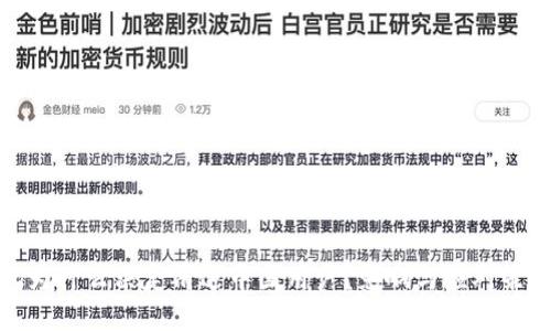 TP钱包为什么决定清退中国用户？影响与应对策略探讨
