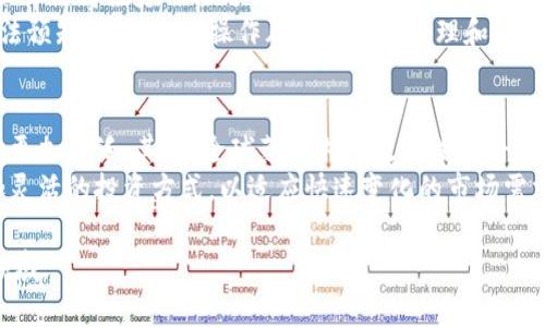 区块链一级基金：投资未来的关键领域br
关键词：区块链，一级基金，加密货币，投资/guanjianci

## 内容主体大纲

1. 引言
   - 区块链技术的发展背景
   - 为什么区块链一级基金值得关注

2. 区块链一级基金的定义及重要性
   - 区块链一级基金的概念
   - 重要性及其在投资领域的影响

3. 知名区块链一级基金概述
   - 主要公司介绍
   - 投资领域和策略

4. 区块链一级基金的投资特点
   - 风险与收益分析
   - 投资策略的多样性

5. 区块链一级基金面临的挑战
   - 市场波动性
   - 法规环境的变化
   - 竞争与技术的快速变革

6. 未来展望
   - 区块链一级基金的潜在发展方向
   - 对投资者的建议

7. 结论
   - 总结区块链一级基金的重要性
   - 鼓励投资者关注这一领域

## 详细内容

### 引言
随着科技的迅速发展，区块链作为一种颠覆性技术，逐渐渗透到各个行业中。区块链技术不仅在金融领域展现出巨大的潜力，也在智能合约、供应链管理、数字身份等方面发挥着重要作用。在这一背景下，区块链一级基金作为一种新兴的投资工具，吸引了越来越多的投资者关注。
本文将全面探讨区块链一级基金的定义、重要性、知名公司、投资特点、面临的挑战及未来展望，旨在帮助读者理解这一领域的投资机会。

### 区块链一级基金的定义及重要性
#### 区块链一级基金的概念
区块链一级基金是一种专注于区块链技术及其相关企业的投资基金。这类基金通常投资于尚未上市的初创公司，旨在捕捉区块链技术带来的新兴市场机会。通过支持这些初创企业，一级基金不仅能够获取高额回报，也帮助推动技术的进一步发展。

#### 重要性及其在投资领域的影响
区块链一级基金的重要性在于其为投资者提供了一个高风险、高回报的投资平台。初创公司往往拥有创新的商业模式和前景广阔的发展潜力，而区块链作为一种新兴技术，正是这些公司的发展基础。此外，区块链技术的去中心化和透明性也使得投资更加安全可靠。

### 知名区块链一级基金概述
#### 主要公司介绍
在区块链一级基金中，有几家公司脱颖而出，如A16Z（Andreessen Horowitz）、Digital Currency Group（DCG）和Pantera Capital。这些公司不仅在资金规模上居于领先地位，而且在行业影响力和投资眼光上也具有重要的地位。
A16Z是硅谷最著名的风险投资公司之一，其区块链投资组合涵盖了多个领域，包括加密货币交易所、智能合约平台等。DCG专注于区块链技术的投资及发展，其子公司和投资项目广泛分布于区块链生态系统的各个角落。Pantera Capital则以其在加密货币和区块链领域的深厚专业知识闻名。

#### 投资领域和策略
这些区块链一级基金的投资策略各有不同，但一般而言，它们侧重于以下几个领域：加密货币、基础设施、去中心化应用（dApps）和区块链解决方案。通过多元化投资组合，这些基金期望能够抵御市场波动带来的风险，并实现长期的可持续增长。

### 区块链一级基金的投资特点
#### 风险与收益分析
投资区块链一级基金具有较高的风险性。由于区块链行业仍然处于快速发展阶段，技术、市场及政策的各种变动都可能会影响投资的稳定性。同时，在众多初创公司中，成功的项目可能只是少数，从而使得整体风险增加。
然而，高风险往往伴随着高收益。许多区块链相关初创企业若能成功，从而获取独特的市场份额，投资者也有机会获得数倍于原始投资的收益。因此，投资者需要在风险与收益之间找到合适的平衡。

#### 投资策略的多样性
区块链一级基金通常采用多种投资策略，以增强其收益潜力。例如，某些基金更倾向于投资于基础设施类企业，以支持技术的发展；而另一些则可能重点关注消费领域的应用程序，力求发掘具备用户基数和市场潜力的项目。多样化的投资策略使得这些基金能够增加投资的成功率和稳定性。

### 区块链一级基金面临的挑战
#### 市场波动性
区块链行业的市场波动性非常大，这对投资者而言既是机遇也是挑战。价格的剧烈波动会影响投资决策，许多投资者可能会因短期市场波动而做出不理智的反应，因此，如何保持冷静、深入分析市场状态是成功投资的关键。

#### 法规环境的变化
区块链技术的快速发展使得各国政府纷纷出台相应的监管政策，这些政策的变化可能会影响区块链项目的存续和发展。投资者需时刻关注相关的法律法规，积极调整投资策略，以适应不断变化的市场环境。

#### 竞争与技术的快速变革
区块链行业的竞争非常激烈，新技术和新项目层出不穷。在这种环境中，能够保持竞争优势的公司并不多。因此，作为投资者，要时刻关注市场动态，以便在竞争中抓住机会。

### 未来展望
#### 区块链一级基金的潜在发展方向
区块链一级基金未来有望进一步拓展其投资范围，从最初的加密货币及基础设施延伸到更广泛的应用领域，如金融科技、物联网、物流等。此外，随着技术的进步和应用的普及，区块链将逐渐向各个行业渗透，带来新的投资机会。

#### 对投资者的建议
投资者在考虑投资区块链一级基金时，应加强对行业的研究，了解每一个投资项目的背景、团队和市场潜力。同时，投资者还应时刻关注行业动向和法规变化，以便在制定投资计划时做出合理判断。

### 结论
区块链一级基金在科技创新和投资领域中扮演着越来越重要的角色。通过对新兴技术及企业的支持，这类基金不仅推动了行业的发展，也为投资者创造了丰厚的回报。我们鼓励投资者关注这一领域，把握时代的机遇。

## 相关问题与详细介绍

### 1. 区块链和加密货币有什么区别？
虽然区块链和加密货币经常一起提及，但它们之间是存在明显区别的。区块链是提高数据透明度和安全性的一种去中心化数据库技术，而加密货币则是基于区块链技术的一种数字资产，用于交易和投资。
区块链可以看作是加密货币的基础设施，但区块链的应用远不止于此。它可以用于供应链管理、投票系统、数字身份等多个行业。而加密货币主要是为了作为一种交易媒介，用于在区块链网络上进行价值转移。因此，了解这两者之间的关系和区别，对于理解区块链一级基金投资的本质是非常重要的。

### 2. 投资区块链一级基金需要具备什么样的知识和技能？
投资区块链一级基金要求投资者具备一定的专业知识和技能。首先，投资者需要了解区块链和加密货币的基本概念，掌握相关的市场动态和趋势。另外，财务分析能力也非常关键，投资者需要能够分析项目的财务状况和市场前景。
除此之外，投资者还应培养一定的风险管理能力，了解风险分散的方法，以应对可能的市场波动。同时，保持对行业新闻的关注，理解政策变化带来的影响，也是成功投资的必要条件。
  
### 3. 如何评估区块链一级基金的投资潜力？
评估区块链一级基金投资潜力的过程包括多方面的分析。首先，应了解基金的投资策略、过往业绩和成功案例；其次，评估基金管理团队的经验和专业能力；最后，关注基金所投资公司的市场前景和竞争优势。
此外，行业分析和市场趋势也会影响基金的投资潜力。通过全面的评估，投资者可以判断基金的投资风险和预期回报，做出更加精准的投资决策。

### 4. 区块链一级基金如何应对市场波动性？
面对市场波动性，区块链一级基金通常采用多样化投资组合来降低风险。这可以包括在不同阶段和不同领域进行投资，分散资金在多个项目中，减少单一项目带来的风险。
此外，基金管理者还需要密切关注市场动态，适时调整投资策略，以应对突发事件和市场变化。通过建立灵活且敏锐的交易机制，可以有效减少损失并实现收益最大化。

### 5. 对于普通投资者而言，投资区块链一级基金的风险有哪些？
对于普通投资者来说，投资区块链一级基金面临诸多风险，包括市场波动性、法律法规不确定性、技术风险和操作风险。市场波动性使得投资价值可能随时升降，给投资者带来心理压力。
此外，法律法规不断变化可能导致某些项目无法继续运作。技术风险则是由于区块链技术本身尚处于发展阶段，可能会出现无法预知的问题。而操作风险则源于管理和决策失误，可能对基金表现造成不利影响。

### 6. 区块链一级基金的未来发展趋势是什么？
区块链一级基金的未来发展趋势主要体现在几个方面。首先，随着区块链技术的成熟，更多应用将不断涌现，基金的投资领域将更加广泛。其次，全球范围内的政策法规将逐渐明朗化，为区块链行业提供更好的发展环境。
此外，机构投资者的参与也在逐步增加，这将进一步推动市场的发展和成熟。随着技术的进步，区块链一级基金将可能采取更加灵活的投资方式，以适应快速变化的市场需求。

这就是关于“区块链一级基金有哪些公司”的完整内容，涵盖从基础定义到未来展望的各个部分，确保读者能够深入了解这一领域。