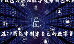 内容大纲:1. 引言   - 钱包