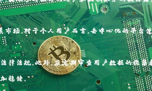 baioti深入探讨区块链翻译项目的内容与应用前景/baioti
区块链翻译, 翻译项目, 区块链技术, 语言翻译/guanjianci

## 内容主体大纲

1. 引言
   - 区块链技术概述
   - 翻译行业现状概述
   - 区块链与翻译的结合

2. 区块链翻译项目的定义与意义
   - 什么是区块链翻译项目
   - 区块链翻译项目的背景
   - 其在翻译行业的重要性

3. 区块链翻译项目的主要内容
   - 去中心化翻译平台
   - 语言数据集的构建
   - 智能合约的应用
   - 翻译质量控制
   - 奖励机制与激励政策

4. 区块链翻译项目的应用实例
   - 现有的区块链翻译项目例举
   - 应用实例分析
   - 项目成效评估

5. 区块链翻译项目的挑战与解决方案
   - 技术挑战
   - 法律与伦理问题
   - 市场接受度

6. 区块链翻译项目的未来前景
   - 未来发展趋势
   - 对翻译行业的影响

7. 结论

## 内容

### 引言

在信息技术迅速发展的今天，区块链技术作为一种新兴的分布式账本技术，已经在金融、供应链、身份验证等多个领域展现出了巨大的潜力。而翻译行业作为全球化的重要组成部分，也开始逐步接纳这种技术，以提升翻译的效率和质量。本文将深入探讨区块链翻译项目的具体内容及其应用前景，为读者提供一个全面的了解。

### 区块链翻译项目的定义与意义

区块链翻译项目是指基于区块链技术开发的语言翻译平台或应用，这些项目通常具有去中心化、透明性和智能合约等特点。区块链翻译项目的背景源自于传统翻译行业的局限性，如翻译质量不一致、信息的重复利用不充分等。这些问题在一定程度上影响了行业发展，而区块链的应用能够有效解决这些问题。

#### 什么是区块链翻译项目

区块链翻译项目就是利用区块链技术，建立以用户为中心的翻译平台，其核心在于去中心化和数据的不可篡改性。这意味着翻译者和用户之间可以直接进行交易和互动，而无需中介机构。此外，通过智能合约，翻译服务可以自动化执行，从而提高了效率。

#### 区块链翻译项目的背景

随着国际交流的不断增加，翻译的需求与日俱增。然而，传统翻译行业面临着诸多挑战，包括译员水平参差不齐、翻译质量难以保证、费用不透明等。此背景下，区块链技术为翻译行业带来了新的可能性。

#### 其在翻译行业的重要性

区块链翻译项目的重要性在于它能够提升翻译质量、降低成本，同时提供透明的交易记录。通过去中心化的方式，用户可以更容易地找到合适的翻译者并直接进行合作，减少中介费用。

### 区块链翻译项目的主要内容

区块链翻译项目通常包括多个核心内容，包括去中心化翻译平台、语言数据集的构建、智能合约的应用、翻译质量控制和奖励机制等。

#### 去中心化翻译平台

去中心化翻译平台是区块链翻译项目的基础，它允许用户与翻译者直接进行联系和交易，消除了传统平台所需的中介角色。这种方式不仅提高了平台的透明度，也提升了用户体验。

#### 语言数据集的构建

为了提高翻译质量，区块链翻译项目需要构建高质量的语言数据集。这些数据集可以通过用户的翻译贡献进行和更新，确保翻译准确性和专业性。

#### 智能合约的应用

智能合约能够自动执行交易和协议，确保翻译服务的顺利进行。通过设置具体的条款，翻译质量不达标或延误交付的情况下可以自动触发赔偿机制，为用户提供有效的保障。

#### 翻译质量控制

在区块链翻译项目中，翻译质量控制也至关重要。项目可以通过用户评价、评分系统等方式来进行质量监控，以确保译者的服务质量符合标准。

#### 奖励机制与激励政策

为激励译者参与区块链翻译项目，通常会设立一套奖励机制。例如，通过代币奖励译者的贡献，或者根据翻译质量的评估给予不同级别的奖励，这样既能吸引更多的翻译者加入，也能提高翻译质量。

### 区块链翻译项目的应用实例

目前，已经涌现出多个区块链翻译项目，例如TransCoin、Lingua、STranslator等。这些项目通过去中心化的翻译方式，提升了翻译质量和效率。

#### 现有的区块链翻译项目例举

TransCoin是一个基于区块链的翻译平台，用户可以通过该平台直接找到翻译者，而Lingua则以其优质的语言数据集和智能合约系统著称。STranslator则在机器翻译和人工翻译之间架起了桥梁。

#### 应用实例分析

以TransCoin为例，该平台通过去中心化机制，允许用户直接与译者合作，省去了高额的中介费用。同时，用户可以通过评分系统对翻译质量进行评价，确保整个过程的透明性。

#### 项目成效评估

通过分析这些项目的反馈和使用数据，可以看出区块链翻译项目在用户满意度和翻译质量方面都有显著提升，为未来的发展提供了良好的基础。

### 区块链翻译项目的挑战与解决方案

尽管区块链翻译项目在各个方面都有显著的优势，但也不可避免地面临一些挑战。

#### 技术挑战

区块链技术本身仍在不断发展，技术的复杂性和设施要求使得一些初创公司难以快速实现。同时，平台的使用普遍需要用户具备一定的技术知识，这限制了用户的广泛参与。

#### 法律与伦理问题

在数据的管理和翻译行业的操作中，可能涉及到隐私保护、版权和知识产权的问题。这些法律问题需要在项目设计阶段就加以考虑，以避免后期的法律纠纷。

#### 市场接受度

区块链翻译项目的成功与用户的接受度密切相关。如何推广这一新模式，使更多的用户和译者参与其中，将是项目推广的一大挑战。

### 区块链翻译项目的未来前景

随着科技的发展和全球化进程的加速，区块链翻译项目的未来潜力巨大。

#### 未来发展趋势

预计未来的区块链翻译项目将更加重视AI技术的结合，通过结合机器翻译和人工翻译的优势，进一步提升工作效率。同时，区块链技术的成熟也将推动项目的规模化发展，带来更大的用户群体。

#### 对翻译行业的影响

区块链翻译项目的兴起，将改变传统翻译行业的运作模式，提高翻译服务的质量和效率。更重要的是，去中心化的特点将让每个译者都能得到更公平的待遇与酬劳，推动翻译行业向更加透明和高效的方向发展。

### 结论

综上所述，区块链翻译项目作为翻译行业的一种创新模式，凭借其去中心化、透明和高效的特点，将为未来翻译行业的发展带来新的机遇。尽管在技术实施、法律问题和市场推广等方面面临一定挑战，但只要循序渐进，不断探索与完善，其前景将无限广阔。

## 六个相关问题

### 1. 区块链翻译项目如何确保翻译质量的可控性？

翻译质量的可控性是区块链翻译项目的核心要求。首先，可以通过建立用户评分和评价系统来激励译者提供高质量的翻译服务。其次，智能合约的使用，可以确保翻译质量不达标时，用户能够获得赔偿，从而有效地减少质量问题的发生。此外，项目方还可以通过引入专业审核团队，对翻译内容进行抽检与质量评估，确保译文符合标准。

### 2. 区块链翻译项目常见的技术挑战有哪些？

区块链翻译项目在技术实现过程中，可能会面临多种挑战，例如系统稳定性、数据存储的效率以及用户界面的友好性。在项目初期，区块链技术相对较新，开发团队需要充分掌握相关技术，同时也要考虑到用户的使用习惯，以设计出易于操作的界面。此外，频繁的网络波动也可能影响到交易的顺利进行，因此技术团队需着重系统架构，以保证平台的高效运行。

### 3. 用户如何能参与区块链翻译项目？

用户可以通过多种途径参与区块链翻译项目。首先，可以作为翻译者参与，为翻译项目贡献自己的专业技能；其次，用户也可以作为客户，直接在平台上发布翻译需求，寻找合适的译者。此外，用户还可以参与到项目的治理中，比如通过投票机制来对项目的发展方向提出意见。通过这种方式，用户不仅可以享受到翻译服务，还能够在一定程度上参与到项目的决策中。

### 4. 区块链翻译项目的商业模式如何设计？

区块链翻译项目的商业模式可以通过多种方式设计。最基本的是通过翻译服务的佣金来获得收益，平台可以从每笔交易中收取一定比例的费用。此外，项目还可以通过发行代币，奖励参与翻译的用户和提供服务的翻译者。这种代币可以在平台上进行交易或用于购买服务，从而建立一个良好的生态系统。此外，平台还可以考虑与企业和机构建立合作，通过为其提供定制翻译服务来获得额外收益。

### 5. 区块链翻译项目如何推动国际化交流？

区块链翻译项目通过降低翻译成本和提高翻译效率，能够有效促进国际化交流。对于企业而言，快速高效的翻译服务使得其能够更好地与不同国家和地区的客户沟通，从而拓展市场。对于个人用户而言，去中心化的平台使得他们可以更方便地获取专业翻译服务，提升个人或商业交流的质量。同时，区块链技术的透明性和安全性也为国际交流提供了信任基础，减少了因信息不对称带来的障碍。

### 6. 区块链翻译项目的法律风险如何应对？

区块链翻译项目的法律风险主要体现在数据隐私、知识产权和合约执行等方面。对此，项目团队应当在设计之初就考虑法律合规问题，与法律顾问紧密合作，确保系统符合相关法律法规。此外，应定期审查用户数据的收集和存储方式，确保符合数据隐私保护的要求。在合约执行方面，智能合约应设计合理，能够有效应对潜在的纠纷与问题。同时，与各国法律进行适应性调整也是至关重要的。 

通过以上的结构和内容，读者能够全面了解区块链翻译项目的相关信息，从而为未来的研究与实践提供参考。此外，积极思考并解决相关问题，将使这一领域在未来的发展中更加稳健。