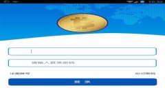 适用区块链技术的软件及