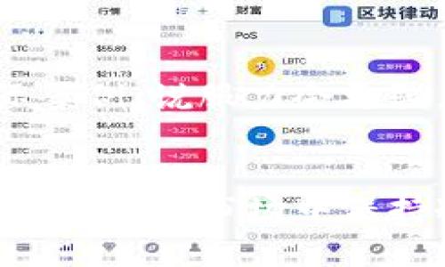 解析：TP钱包中的滑点概念与影响

TP钱包, 滑点, 加密货币, 交易费用/guanjianci

### 内容主体大纲

1. **滑点的定义**
   - 滑点的基本概念
   - 滑点的计算方式
   - 为什么会发生滑点

2. **滑点的成因**
   - 订单执行方式
   - 市场流动性影响
   - 市场波动性与滑点的关系

3. **滑点对交易的影响**
   - 如何影响交易成本
   - 滑点对盈利的影响
   - 滑点在不同市场情况的表现

4. **如何控制滑点**
   - 选择适当的交易时机
   - 使用限价单与市价单
   - 提高交易流动性的方法

5. **TP钱包中的滑点设置**
   - TP钱包的滑点设置功能
   - 如何在TP钱包中调整滑点
   - 其他加密钱包滑点设置的比较

6. **总结与展望**
   - 滑点在未来交易中的重要性
   - 潜在的技术改进与解决方案

### 详细内容

#### 1. 滑点的定义

滑点的基本概念
滑点是指在进行交易时，实际成交价格与预期成交价格之间的差距。在快速波动的市场环境中，交易者可能希望以特定的价格购买或出售资产，但由于市场流动性不足或价格波动，最终成交的价格可能会高于或低于预期价格。滑点通常以百分比或绝对值的形式表示，这对于加密货币交易尤其常见，因为该领域内的波动很大。

滑点的计算方式
滑点计算的基本公式为：滑点 = （实际成交价格 - 预期价格）/ 预期价格 × 100%。例如，如果交易者设定的买入价格为100美元，但实际成交价格为102美元，则滑点为2%。这个简单的计算方式能够帮助交易者快速评估滑点的影响程度。

为什么会发生滑点
滑点的发生可以归因于多个因素，包括市场流动性、交易量、市场情绪等。在液态市场中，供求关系相对平衡，交易者能在接近预期价格的水平完成交易。然而，在市场波动剧烈或交易量大幅增加时，滑点便可能加大。

#### 2. 滑点的成因

订单执行方式
滑点的一个主要成因是订单执行方式。市场上存在两种主要的订单类型：市价单和限价单。市价单是在现有市场价格下立即成交的订单，这可能导致滑点，因为该市场价格可能会随时间波动。而限价单则是指定价格或更优价格成交的订单，滑点相对较小，尤其是在流动性充足的情况下。

市场流动性影响
市场流动性是指资产在市场上买卖的容易程度。低流动性意味着买入和卖出令牌的投资者可能会面临较大的价格波动和未完成的订单。因此，滑点通常会在低流动性时期显著增加。高流动性的市场中，投资者能以更接近预期价格的水平完成交易。

市场波动性与滑点的关系
市场波动性是指价格变化的速度和幅度。高波动性会导致价格在短时间内剧烈变化，这直接增加了滑点的幅度。特别是在消息事件、市场情绪变化或技术性突破时，价格波动可能加剧，导致滑点显著。

#### 3. 滑点对交易的影响

如何影响交易成本
滑点对交易成本的影响非常明显。假设您购买了一种加密货币，如果实际价格高于预期价格，您将需要支付更高的金额，同时潜在的利润空间也被压缩。因此，理解和控制滑点是交易者获得收益的关键。

滑点对盈利的影响
在投资回报率计算中，滑点通常被视为一种“隐性成本”。这意味着即使在市场条件相同的情况下，滑点也可能导致实际的利润远低于初步计算的回报。这就要求交易者更清晰地评估滑点带来的潜在损失。

滑点在不同市场情况的表现
在高流动性市场中，滑点往往较小，而在低流动性市场和波动率高时，滑点往往加大。这导致在进行高风险交易时，投资者需要格外注意滑点的影响，从而规划相应的交易策略。

#### 4. 如何控制滑点

选择适当的交易时机
选择交易时机是减少滑点的一种常见策略。尽量在主流市场时段进行交易，可以获得较好价格的可能性更高，因而减小滑点的风险。

使用限价单与市价单
限价单设置的价格能够帮助控制滑点风险。尽管限价单可能无需立即执行，但可以确保交易在设定的价格或更好价格完成买卖。对于希望严格控制成本的交易者尤其值得考虑。

提高交易流动性的方法
交易者可以通过选择流动性更高的交易所或加密货币对，增强交易的灵活性和效率。此外，参与流动性挖矿等活动，也是增加流动性的一种方式，从而有助于减少滑点。

#### 5. TP钱包中的滑点设置

TP钱包的滑点设置功能
TP钱包提供了用户友好的滑点设置功能，允许用户根据自身需求调整滑点。通过这种方式，用户可以将可接受的滑点范围与个人交易策略匹配，最大程度地减少潜在损失。

如何在TP钱包中调整滑点
在TP钱包中，用户只需在交易确认步骤中调整滑点参数。交易者可以根据市场的流动性和个人风险偏好来设定可接受的滑点值。

其他加密钱包滑点设置的比较
不同的加密钱包在滑点设置上的用户体验和功能可能存在差异。某些钱包可能提供更高级的自定义选项，而其他钱包则可能将滑点设置简化。因此，在选择加密钱包时，滑点设置的灵活性也是一个考虑因素。

#### 6. 总结与展望

滑点在未来交易中的重要性
随着加密货币市场的不断发展，交易者对滑点的关注必将加剧。掌握滑点的本质，将有助于投资者在高风险交易中风险控制与收益最大化。

潜在的技术改进与解决方案
未来，随着技术的进步，滑点的控制解决方案可能不断改进。例如，智能合约技术的应用或许能帮助自动化滑点管理，并为交易者提供更加实时的交易体验。

### 相关问题

1. **滑点与交易成本的具体关系是什么？**
   - 滑点会吸引所有交易者关注的原因是它直接影响交易的实际成本。随着滑点的增大，投资者必须支付更高的价格，或在出售时只获得更少的收入，造成损失。通过具体案例来展示滑点的影响，包括在不同市场条件下的表现，将有助于更好地理解这一问题。

2. **你如何评估滑点对盈利的影响？**
   - 在交易决策中，滑点的评估是一个关键因素。影响盈利的因素不仅包括购买价格的差异，能否在预期的市场价买入，也关系到你的预期收益。因此需要通过实证数据来支持对每种交易策略的分析，并进行成本效益的全面比较。

3. **滑点对于不同类型订单的影响为何各异？**
   - 市价单和限价单的特性使得其受到滑点影响的方式各不相同。市价单在一个瞬息万变的市场中容易遭受较大的滑点，而限价单能够设定价格边界，从而在一定程度上保护投资者。通过分析各类订单的成功案例和失败案例，深化对这一问题的理解。

4. **TP钱包相比于其他钱包的滑点控制功能是否明显？**
   - 滑点设置是许多加密钱包中的重要功能，但不同钱包在这个方面的实施和用户体验各有千秋。通过对TP钱包与其他主流钱包的功能比较，这个问题将有助于用户更好地选择适合其需求的工具。

5. **交易策略依赖于对滑点的理解吗？**
   - 是的，交易策略的制定往往需要充分考虑滑点的因素。如何平衡选择时机、订单类型以及市场流动性，这些都是影响交易成功的关键因素。结合实际案例，说服力会更强。

6. **哪些市场因素会导致滑点的剧烈波动？**
   - 市场的多方面因素，包括政策变化、重大新闻、市场情绪，都会影响滑点的波动。深入分析这些因素对滑点的影响会帮助交易者做出更为理性的决策，在复杂市场中保持冷静。