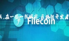 jiaoti区块链就业岗位大全