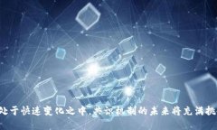 思考一个且的  区块链共识