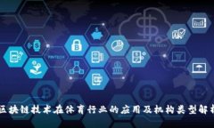 区块链技术在体育行业的