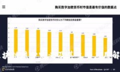 区块链核心定义及其主要