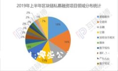 了解区块链：哪些公司正