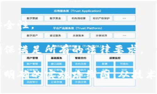 baioti区块链企业客户分类全解析：推动行业发展的关键/baioti
区块链, 企业客户, 客户分类, 行业应用/guanjianci

## 内容主体大纲

1. **引言**
   - 区块链定义及其在商业中的重要性
   - 研究客户分类的目的

2. **区块链企业客户的主要分类**
   - 按行业分类
   - 按应用场景分类
   - 按企业规模分类
   - 按技术成熟度分类

3. **按行业分类**
   - 金融行业
   - 供应链管理
   - 医疗行业
   - 娱乐与内容分发

4. **按应用场景分类**
   - 数字资产管理
   - 身份认证与授权
   - 智能合约
   - 去中心化应用（dApps）

5. **按企业规模分类**
   - 大型企业
   - 中小企业
   - 创业公司

6. **按技术成熟度分类**
   - 初创期客户
   - 成长期客户
   - 成熟期客户

7. **区块链企业客户分类的重要性**
   - 帮助提供精准服务
   - 市场营销策略
   - 提高客户满意度

8. **结论**
   - 总结客户分类对区块链行业发展的推动作用

## 详细内容

### 引言

区块链技术作为一种去中心化的分布式账本技术，近年来在各行各业获得了迅猛的发展。它不仅能够提升数据的透明度和安全性，还能降低交易成本，提高效率。在这一背景下，越来越多的企业开始探索区块链技术的应用。然而，要真正实现区块链技术的价值，各类企业客户在其应用中扮演着关键的角色。针对不同的企业客户进行分类，能够帮助区块链企业更好地理解和满足客户需求，进而推动整个行业的发展。

### 区块链企业客户的主要分类

在分析区块链企业客户时，可以从多个维度进行分类。这些维度包括行业、应用场景、企业规模和技术成熟度等。每个维度的分类都有助于更清晰地识别客户的需求及其在区块链生态系统中的角色。

### 按行业分类

#### 金融行业

金融领域是区块链技术应用最为广泛的行业之一。许多金融机构和传统银行正在利用区块链技术来提升交易的安全性和透明度。通过区块链技术，金融机构能够简化跨境支付、减少欺诈风险、提高合规性等。

#### 供应链管理

区块链在供应链管理中的应用越来越受到重视。企业可以利用区块链技术跟踪产品从原材料到消费者手中的整个过程，确保透明性和真实性。这不仅有助于降低成本，还能提高效率，增强客户信任。

#### 医疗行业

在医疗行业，区块链技术可以用于数据共享和患者信息管理。通过去中心化的数据库，医疗机构可以实现患者信息的安全共享，减少重复检查，提高效率。区块链技术的应用还可以在药品溯源方面发挥重要作用。

#### 娱乐与内容分发

在娱乐和内容分发行业，区块链技术为数字版权管理提供了新思路。艺术家和创作者可以通过区块链直接与消费者进行互动，避免中介的介入，从而获得更高的收益。这一趋势正在吸引大量创作者和消费者的关注。

### 按应用场景分类

#### 数字资产管理

数字资产管理是区块链技术的核心应用之一。企业可通过创建和管理数字货币、代币等资产来实现多种功能，如融资、项目管理等。数字资产的有效管理将对企业的财务透明度带来积极影响。

#### 身份认证与授权

区块链技术在身份认证和授权方面的应用也愈加显著。企业可以通过区块链建立去中心化的身份验证系统，从而实现更高的安全性。这种方式将极大地降低身份盗用和欺诈的可能性。

#### 智能合约

智能合约是自动执行合约条款的计算机程序，能大幅降低交易成本和客户风险。在区块链生态中，智能合约为多个行业提供了高效的交易方式，尤其在金融交易中有着广泛的应用。

#### 去中心化应用（dApps）

dApps是建立在区块链技术上的应用，具有去中心化、开放性和透明性等特征。企业客户可以通过开发dApps来提升自身的竞争力，满足市场需求。

### 按企业规模分类

#### 大型企业

大型企业通常在资金与资源上拥有优势，它们更倾向于在区块链技术中进行大规模的投资与应用，例如创建全新的平台或转型。大型企业应用区块链技术的目标通常是提高操作效率、创新产品以及开辟新的市场。

#### 中小企业

中小企业在区块链技术的应用上面临着成本和技术门槛的挑战，因此它们更倾向于采用现成的解决方案或平台。通过与技术公司的合作，它们能够以较低的成本享受到区块链带来的好处。

#### 创业公司

创业公司往往是区块链创新的推动者。它们通过快速迭代和小规模实验的方式探索新的商业模式，以更灵活的姿态应对市场变化。许多创业公司已经成功利用区块链技术开发出新的产品和服务。

### 按技术成熟度分类

#### 初创期客户

初创期的客户往往在技术应用方面较为谨慎，通常需要深入的教育和支持。由于缺乏内部技术能力，这类客户更需要依赖外部技术服务提供商。

#### 成长期客户

成长期客户通常已经开始尝试在商业中使用区块链技术，并正在评估其效果。这类客户需要额外支持以扩展技术应用范围，提升运营效率。

#### 成熟期客户

成熟期客户已经充分理解并应用区块链技术，通常会主动探索创新应用和商业拓展机会。这些企业通常是区块链技术的倡导者，有能力引领行业的发展。

### 区块链企业客户分类的重要性

对区块链企业客户进行分类具有重要意义，它不仅可以帮助区块链公司定位目标市场，还可以为不同类型的客户提供定制化的解决方案。通过深入理解各类客户的需求和挑战，区块链企业可以更有效地与客户沟通，从而服务，提高客户满意度。此外，这种分类能够帮助区块链公司市场营销策略，进而推动整个行业的健康发展。

### 结论

总的来说，区块链企业客户的分类不仅是理解市场需求的基础，也是推动区块链行业发展的重要手段。通过对不同类型客户的深刻洞察，区块链企业能够更好地服务客户，提升自身的竞争力，进而驱动行业的创新和变革。

## 相关问题及详细介绍

### 问题1：区块链技术如何在金融行业中应用？

区块链技术如何在金融行业中应用？
金融行业是区块链技术应用最为广泛的领域之一。区块链的去中心化特性为金融交易提供了更高的安全性和透明度。首先，区块链可以用来简化跨境支付流程。传统的跨境转账通常需要经过多层中介，不仅耗时且费用高昂。而通过使用区块链技术，交易可以在几分钟内完成，且费用大大降低。

其次，区块链技术的透明性为合规性管理提供了极大的帮助。金融机构可以利用区块链建立透明的审核系统，监管机构能够实时监控资金流向，从而降低洗钱等非法活动的风险。此外，许多金融产品，例如证券化和衍生品交易，利用智能合约能够实现更加高效的交易处理和风险管理。

然而，区块链在金融行业的应用也面临一些挑战，例如法规不确定性和技术安全问题。因此，金融机构需要在技术创新与合规性之间寻求平衡，才能最大化区块链技术的价值。

### 问题2：供应链管理中区块链的优势是什么？

供应链管理中区块链的优势是什么？
在供应链管理这一领域，区块链技术正在逐渐发挥其独特的优势。首先，区块链的可追溯性强，能够确保每一个产品在供应链中的流动都被清晰记录和验证。这对于提高透明度、减少欺诈行为以及确保产品来源的真实性至关重要。例如，消费者可以通过区块链追溯农产品的整个生产过程，从种植到收购再到销售，确保食品的安全性。

其次，区块链技术可以减少中介环节，提高效率。传统供应链管理通常涉及多个中介，每个环节都需要时间和资金来进行信息传递。而区块链通过去中心化的方式消除了这些不必要的中介，从而加速了交易过程并降低了成本。

此外，区块链在合同管理方面的智能合约技术也使得供应链各方能够实现实时的合同执行和资金结算，从而降低了运营风险。然而，尽管区块链在供应链管理中有如此多的优势，企业在实施时仍需面对技术、法规和行业标准等诸多挑战。

### 问题3：企业如何评估区块链技术的成熟度？

企业如何评估区块链技术的成熟度？
评估区块链技术的成熟度是企业在决定实施区块链解决方案时的重要步骤。首先，企业可以通过评估技术的易用性和可扩展性来判断其成熟度。一个成熟的区块链平台应该具备良好的用户界面和较强的性能，以支持日益增长的交易量和数据存储需求。

其次，安全性是评估区块链技术成熟度的另一个关键因素。企业应该审核该区块链解决方案在数据加密、智能合约编写及其与其他系统的集成方面的能力。此外，供应链管理中涉及的合规性也是评估的重要方面，企业需确保所选的区块链解决方案符合行业法规和标准。

最后，企业还可以参考行业内其他公司的实施案例和用户反馈，了解该区块链技术在实际运营中的效果。成熟的技术应该能够提供成功的应用示例和满意的客户体验，这些都是评估其成熟度的重要依据。

### 问题4：如何选择适合的区块链平台？

如何选择适合的区块链平台？
选择合适的区块链平台是企业实施区块链解决方案的关键步骤。首先，企业需要明确自身的业务需求和目标，是为了提高透明度、降低成本，还是实现资产管理的目的。不同的区块链平台针对不同的需求提供不同的功能和特性。

其次，企业应考虑平台的技术特性，例如安全性、可扩展性和性能等。一个好的区块链平台应该能够处理大量交易，具备强大的数据加密和反欺诈能力。此外，是否支持智能合约及其他开发工具，也是需要重点关注的技术特性。

另外，社区支持和开发者资源也很重要。一个活跃的社区能够为企业在实施过程中提供技术支持和问题解决，降低风险。企业还应考虑该平台的成本，包括初始投资和后期维护费用。这些综合因素都需要在选择之前进行详细评估，以确保所选平台与企业的发展目标和需求相一致。

### 问题5：区块链技术如何推动医疗行业的创新？

区块链技术如何推动医疗行业的创新？
区块链技术在医疗行业的应用正逐步引领一场创新革命。首先，区块链可以提升患者数据的安全性和隐私保护。通过去中心化的数据存储，患者的医疗记录可以安全地存储在区块链上，而只有授权的医疗机构才能访问这些数据。这种方式大幅降低了数据泄露的风险，同时提高了患者对医疗服务的信任度。

其次，区块链技术可以实现医疗数据的互操作性。采用区块链的人可以实时更新其健康信息，确保医疗提供者能够获得最新的数据。这种实时性对急救和高效治疗至关重要。

再者，区块链的应用还可以解决医疗供应链管理问题。在药品追溯中，区块链技术能够确保药品从生产到配送的每一个环节都被清晰记录，确保药品来源的合规性和有效性。另外，通过智能合约，医疗机构可以实现自动化的支付流程，减少人工干预，降低操作成本。

### 问题6：如何应对区块链技术实施中的挑战？

如何应对区块链技术实施中的挑战？
区块链技术的实施虽然潜力巨大，但在过程中也面临着众多挑战。首先，技术复杂性是最主要的挑战之一。企业在实施过程中需要专业的技术团队和合适的工具，以确保区块链系统的稳定性和安全性。

其次，法规和合规性也是企业实施区块链时需要关注的重点。各个国家或地区的监管政策不一，企业在应用区块链时需要确保所采用的方案合规。这通常需要与法律顾问及合规团队深入沟通，确保满足所有的法律要求。

此外，企业内部文化和员工培训也会影响区块链实施的成败。推进新技术需要改变员工的工作方式，因此企业需要做好充分的培训和沟通，帮助员工理解区块链技术的价值和使用方法。通过制定明确的实施路线图，从技术、法规到人力资源等多方面统筹考虑，企业可以有效应对区块链技术实施中的挑战。