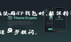   在TP钱包中卖USDT的详细指