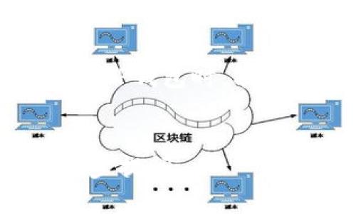   在TP钱包中卖USDT的详细指南 / 
 guanjianci TP钱包, 卖USDT, USDT交易, 加密货币 /guanjianci 

### 内容主体大纲

1. **引言**
   - 解释USDT的基本概念和用途
   - TP钱包的特点与优势

2. **TP钱包简介**
   - TP钱包的基本功能
   - TP钱包的安全性

3. **在TP钱包中卖USDT的步骤**
   - 创建TP钱包
   - 如何导入现有钱包
   - 如何充值USDT到TP钱包
   - 卖USDT的具体操作步骤及注意事项

4. **选择合适的交易所**
   - 有哪些支持USDT交易的交易所
   - 如何选择适合自己的交易所

5. **卖USDT后的资金处理**
   - 卖出USDT后如何提现
   - 提现到账的时间及注意事项

6. **常见问题解答**
   - 常见交易错误及解决方法
   - 交易时的隐私和安全保障

7. **结论**
   - 卖USDT的总结
   - 对TP钱包的建议和未来展望

---

### 引言

USDT（Tether）是一种最常用的稳定币，其价值与美元1:1挂钩。USDT在加密货币市场上被广泛使用，能够帮助投资者在波动的市场中保持资产的价值。TP钱包是一款支持多种加密货币的钱包，因其使用便捷、功能强大以及安全性高，吸引了大量用户。在本文中，我们将深入探讨如何在TP钱包中卖出USDT，步骤详细而易于理解。

### TP钱包简介

#### TP钱包的基本功能

TP钱包不仅支持USDT，还支持众多主流币种和代币，让用户能够方便地进行资产管理与交易。它的界面，用户可以在几个步骤内轻松完成充值、提现及交易，适合各类投资者使用。

#### TP钱包的安全性

安全性是加密货币钱包最重要的特性之一。TP钱包采用了多重加密技术，相对较高的安全系数为用户提供了资产的保护。此外，TP钱包还支持冷存储功能，使得用户的私钥不易被黑客攻击。

### 在TP钱包中卖USDT的步骤

#### 创建TP钱包

首先，用户需要下载TP钱包应用并进行安装。安装完成后，用户可以通过创建新钱包或导入现有钱包的方式使用TP钱包。如果选择创建新钱包，需要设置一个强密码，并安全地备份助记词，这是找回钱包的关键。

#### 如何导入现有钱包

如果用户已有其他钱包的USDT，可以通过助记词或私钥导入至TP钱包中。选择“导入钱包”，输入助记词或私钥后，点击确认即可将资产转入TP钱包。

#### 如何充值USDT到TP钱包

用户可以通过选择“充值”功能，获取自己USDT的钱包地址，将资产发送至TP钱包中。此操作在确认转账后，会立刻显示到账金额，让用户对现有资产有清晰了解。

#### 卖USDT的具体操作步骤及注意事项

卖出USDT的步骤如下：打开TP钱包，选择USDT，在资产界面选择“交易”或“卖出”，输入需要卖出的数量，确认价格及数量后，选择合适的交易所完成交易。此外，用户需注意交易手续费，避免出现意外损失。

### 选择合适的交易所

#### 有哪些支持USDT交易的交易所

在市场上，有许多交易所支持USDT交易，比如Binance、Huobi、OKEx等。用户可以根据自己的需求选择推介的交易平台。每个交易所都有不同的交易手续费及流程，用户需仔细比较后再做出决定。

#### 如何选择适合自己的交易所

选择交易所时，应考虑以下几个因素：交易手续费、支持的交易对、提现速度和安全性等。同时也要查阅该交易所的口碑及用户评价，确保资金安全和交易顺利。

### 卖USDT后的资金处理

#### 卖出USDT后如何提现

完成USDT交易后，用户可以通过TP钱包提现。在提现界面，选择目标货币（如人民币或美元），输入提现金额及银行信息，确认无误后提交申请即可。

#### 提现到账的时间及注意事项

一般情况下，提现资金会在1-3个工作日内到账，但由于不同银行及交易所的处理速度不同，实际到账时间可能会有所不同。用户在提现过程中需保持耐心，确保银行信息的准确性以避免错误。

### 常见问题解答

#### 常见交易错误及解决方法

在交易过程中，用户可能会遇到如输入错误、网络波动等问题。对此，建议用户在交易前仔细确认信息，同时选择网络稳定时段进行操作。在遇到问题时，可以通过TP钱包客服或交易所客服寻求帮助。

#### 交易时的隐私和安全保障

在进行USDT等交易时，保护个人隐私十分重要。用户需注意不随意分享助记词或私钥，防止个人信息泄露。同时，建议使用两步验证等安全措施，增强帐号的安全性。

### 结论

在TP钱包中卖USDT的步骤相对简单，只需几步操作，用户便可以轻松完成交易。通过选择合适的交易所，用户能够以更优惠的价格进行交易。希望用户在使用TP钱包时，能保持警惕，不断提升交易技能，最大化资产收益。

---
上述是基于“在TP钱包怎么卖USDT”的详细内容，能够帮助用户清晰理解每个步骤以及相关的注意事项。希望这能满足你的需求！如果有更多问题，欢迎进一步提问。