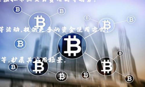 baioti2023年虚拟币主流钱包推荐：安全性与便捷性的完美结合/baioti
虚拟币钱包, 数字货币, 安全性, 交易便捷性/guanjianci

## 内容主体大纲

1. 引言
   - 虚拟币的发展背景
   - 钱包的重要性

2. 虚拟币钱包的类型
   - 热钱包
   - 冷钱包

3. 主流虚拟币钱包介绍
   - 以太坊钱包（如MetaMask）
   - 比特币钱包（如Blockchain.com）
   - 多币种钱包（如Trust Wallet）

4. 选择虚拟币主流钱包的标准
   - 安全性
   - 用户友好的界面
   - 交易速率
   - 客户支持

5. 如何安全使用虚拟币钱包
   - 账号安全设置
   - 备份与恢复

6. 虚拟币钱包的未来趋势
   - DeFi钱包
   - 硬件钱包的发展

7. 结论
   - 钱包选择的总结与建议

## 详细内容

### 引言

随着区块链技术的飞速发展，虚拟币在全球经济中的角色越来越重要。越来越多的人开始接触和投资虚拟货币。然而，虚拟币的安全性和便捷性问题也随之而出，其中钱包的选择尤为关键。虚拟币钱包不仅是存储数字货币的工具，还是与市场进行交易的重要通道。

本文将介绍2023年主流的虚拟币钱包，并探讨如何选择适合自己的钱包。

### 虚拟币钱包的类型

#### 热钱包

热钱包是指连接到互联网的数字资产存储工具，它们通常用来进行频繁交易。这种钱包使用方便，适合交易者和投资者使用。

#### 冷钱包

冷钱包是指离线存储的数字资产，通常以硬件或纸质形式存在。冷钱包相对热钱包来说更为安全，适合长期持有虚拟币的用户。

### 主流虚拟币钱包介绍

#### 以太坊钱包（如MetaMask）

MetaMask是一个非常流行的以太坊钱包，它允许用户方便地与以太坊区块链和去中心化应用（DApp）交互。其用户界面友好，并支持多种代币。

#### 比特币钱包（如Blockchain.com）

Blockchain.com钱包是业内知名的比特币钱包，提供安全的存储解决方案，并且支持多种虚拟币。它的界面简单易用，且在安全性上有很高的保证。

#### 多币种钱包（如Trust Wallet）

Trust Wallet是一款支持多种虚拟货币的钱包，方便用户管理不同类型的数字资产。它的移动端应用极大地方便了用户的使用体验。

### 选择虚拟币主流钱包的标准

#### 安全性

安全性是选择虚拟币钱包时最重要的考虑因素。用户需要选择加密强、两步验证等安全功能的钱包，以防止资金被盗。

#### 用户友好的界面

优秀的钱包应该具有简单直观的用户界面，让用户能方便地进行操作，不需要太复杂的学习过程。

#### 交易速率

在快节奏的交易中，钱包的交易速率影响直接影响用户体验。用户应选择那些能快速确认交易的钱包。

#### 客户支持

有良好客户支持的钱包可以帮助用户解决在使用过程中遇到的问题，提升使用的顺畅度。

### 如何安全使用虚拟币钱包

#### 账号安全设置

用户应在钱包中开启两步验证和定期更换密码，以保护账号安全。同时，定期查看交易记录，并确保没有可疑活动。

#### 备份与恢复

用户需要定期备份自己的私钥和助记词，确保在设备丢失或损坏时能够快速恢复账户。

### 虚拟币钱包的未来趋势

#### DeFi钱包

随着去中心化金融（DeFi）兴起，越来越多的钱包开始支持DeFi功能，并提供流动性挖矿、借贷等功能，推动了这种新型钱包的发展。

#### 硬件钱包的发展

硬件钱包因其高度安全性而备受欢迎，未来将有更多用户倾向于使用硬件钱包进行长时间的虚拟币存储。

### 结论

随着虚拟币的普及，对钱包的选择变得愈发重要。用户在选择时需考虑安全性、便捷性和功能，确保自己的虚拟资产得到充分保护。希望本文的介绍能帮助大家在虚拟币投资中做出更明智的选择。

## 相关问题

### 问题1：虚拟币钱包有哪些类型及其特点？

虚拟币钱包大致可以分为热钱包和冷钱包。热钱包是联网的，适合频繁交易，使用方便，但安全性相对较低；冷钱包则是离线的，提供更高的安全性，适合长期持有。

### 问题2：安全使用虚拟币钱包有哪些措施？

为了安全使用虚拟币钱包，用户应开启两步验证、定期更换密码，并及时备份私钥。同时，应小心处理与资金相关的电子邮件和信息，以防被钓鱼攻击。

### 问题3：如何选择适合的虚拟币钱包？

选择适合的虚拟币钱包时，用户需考虑接口友好性、安全性、交易速度以及客户支持等方面，从多个维度进行综合评估。

### 问题4：主流虚拟币钱包的优势和劣势是什么？

主流虚拟币钱包如MetaMask、Blockchain.com等各有优势，如易用性、安全性等，但也可能存在如不支持某些虚拟币或交易费用高等劣势。

### 问题5：DeFi钱包与传统钱包有何不同？

与传统钱包不同，DeFi钱包支持去中心化金融应用，用户不仅可以存储虚拟币，还可以参与借贷、流动性挖矿等活动，提供更多的资金使用方式。

### 问题6：未来虚拟币钱包的发展趋势如何？

未来，虚拟币钱包将更注重安全性和用户体验，同时会不断融入新技术，支持更多功能，如跨链交易、智能合约等，扩展其应用场景。

以上内容围绕“虚拟币主流钱包”的主题进行了深入探讨与分析，为您提供了相关信息和思考路径。