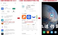 新手指南：如何在TP钱包上