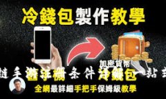 区块链手游注册条件详解