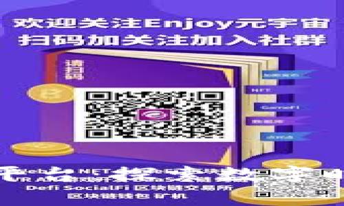 嘉兴区块链审判平台：探索数字时代的司法新机制