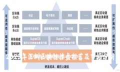 2023年深圳区块链楼盘推荐