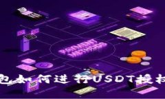 深入解析TP钱包如何进行