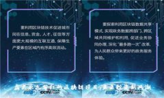 盘点永久分红的区块链项