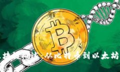 核心网络区块链概述：从
