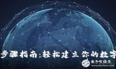 TP钱包创建全步骤指南：轻