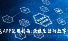 OPPO钱包APP使用指南：便捷