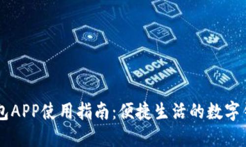 OPPO钱包APP使用指南：便捷生活的数字钱包选择