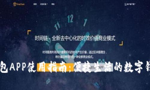 OPPO钱包APP使用指南：便捷生活的数字钱包选择