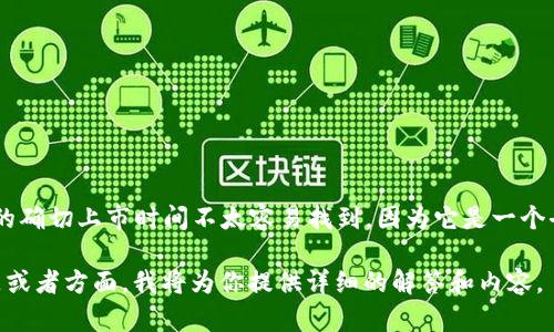 TP钱包（TokenPocket Wallet）是一个去中心化钱包，专注于数字货币和区块链应用的管理。TP钱包的确切上市时间不太容易找到，因为它是一个去中心化的工具，而不是传统意义上的“上市”公司。然而，TP钱包的推出和首次版本大约是在2018年。

如果你想了解TP钱包的功能、使用方法以及其在加密货币生态系统中的地位，可以提一些具体的问题或者方面，我将为你提供详细的解答和内容。