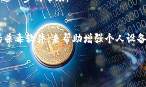 bianoti如何应对TP钱包二维码被盗后的紧急措施？/bianoti
TP钱包, 二维码被盗, 资产安全, 数字货币/guanjianci

### 内容主体大纲

1. **引言**
   - TP钱包的基本介绍
   - 二维码的使用场景与风险

2. **二维码被盗的常见方式**
   - 钓鱼攻击
   - 恶意软件
   - 社交工程

3. **一旦二维码被盗，该做什么？**
   - 立即转移资金
   - 更改钱包密码
   - 向相关平台报告

4. **如何保护TP钱包免受二维码被盗**
   - 强化个人信息安全
   - 使用安全的网络环境
   - 定期更新钱包应用

5. **总结**
   - 加强安全意识
   - 日常安全习惯以及应对措施

6. **常见问题解答**
   - 该如何辨别钓鱼网站？
   - 恶意软件对我的设备有多大威胁？
   - 转移资金后能否恢复被盗资金？
   - 该如何进行密码更改？
   - 如何有效报告盗窃事件？
   - 有哪些安全工具可以帮助保护TP钱包？

### 内容详细内容

#### 引言

随着数字货币的迅猛发展，越来越多的人开始使用TP钱包来存储他们的虚拟资产。TP钱包便捷的二维码功能使得转账变得更加快速与简单。然而，这种便捷性也伴随着一定的安全风险，尤其是在二维码被盗的情况下。本文将探讨如果遇到TP钱包二维码被盗的情况，应该如何有效应对，并提供一些预防措施，以帮助用户更好地保护自己的资产。

#### 二维码被盗的常见方式

二维码被盗的方式有很多，以下是最常见的几种：

1. 钓鱼攻击
钓鱼攻击是一种通过伪装成可信网站或应用来窃取用户敏感信息的常见方式。在这种情况下，攻击者可能会发送一个伪造的二维码，让用户扫描，从而获取私钥或其他信息，进而盗取用户的资产。

2. 恶意软件
恶意软件可以通过多种途径感染用户的设备，一旦用户设备受到感染，攻击者便能够获取用户在TP钱包上的活动信息，包括二维码的扫描记录。建议用户定期使用杀毒软件对设备进行全面扫描，以保护自己的数字资产。

3. 社交工程
社交工程是一种通过操控个人心理来达到目的的攻击方式。在数字货币领域，攻击者可能通过社交媒体、电子邮件或者短信与用户互动，诱导用户扫描恶意二维码或者透露私密信息。

#### 一旦二维码被盗，该做什么？

二维码被盗后，用户需要迅速做出反应。以下是几个关键步骤：

1. 立即转移资金
如果你怀疑二维码被盗，第一时间应该将钱包内的数字资产转移到一个新的、未受影响的钱包中。尽量选择一个安全性高、使用方便的钱包，确保资产安全。

2. 更改钱包密码
在转移完资产后，应该立即更改TP钱包的密码。这可以防止攻击者在获取二维码后，使用原密码再次进入钱包。

3. 向相关平台报告
如果你确认二维码被盗，建议立即向TP钱包的客服支持进行报告，以便他们可以采取相应措施保护其他用户的利益。

#### 如何保护TP钱包免受二维码被盗

预防总比处理问题来得更好。以下是一些有效的措施：

1. 强化个人信息安全
用户应该注意保护自己的个人信息和账户信息。不轻易公开自己的二维码或钱包地址，定期检查钱包的安全设置。

2. 使用安全的网络环境
尽量与安全的网络环境连接，如家庭Wi-Fi，而避免使用公共网络进行数字货币交易，防止黑客窃取信息。

3. 定期更新钱包应用
TP钱包及其他数字资产管理工具的开发者会定期推出安全更新，用户应及时更新，以确保使用最新的安全补丁。

#### 总结

保护数字资产的安全是每一个用户的责任。在日常使用TP钱包的过程中，务必要保持警惕，定期审视安全措施，并在遇到可疑情况时及时采取应对措施。通过增强安全意识，形成良好的安全习惯，能够最大限度地降低个人资产被盗的风险。

#### 常见问题解答

该如何辨别钓鱼网站？
钓鱼网站通常会伪装得与正式网站相似，但会在URL、图标或布局上有所不同。用户在访问前应仔细检查链接，并确保使用https协议并查看网站的安全证书。此外，通过在搜索引擎中查找关于该网站的评价和反馈来帮助判断其可信度。

恶意软件对我的设备有多大威胁？
恶意软件的威胁不容小觑，它可以在用户不知情的情况下获取各种敏感信息，包括账户密码、二维码以及其他个人信息。这些信息被盗用后，会直接导致用户的资产损失。因此，用户应定期检查设备，使用专业的杀毒软件进行全面的安全扫描。

转移资金后能否恢复被盗资金？
一旦数字资产被盗，直接恢复几乎是不可能的。大多数区块链技术都具有不可逆的特性，一旦交易完成，便无法撤回。用户应当在资产被盗的第一时间采取措施，转移剩余资产，并向有关部门报告，以尽量减少损失。

该如何进行密码更改？
密码更改的步骤相对简单。登录到TP钱包后，进入设置，找到密码更改选项，按照系统提示输入旧密码和新密码。建议用户设置一个强密码，并定期进行更改，以提升安全性。

如何有效报告盗窃事件？
在确认资金被盗后，用户应收集所有相关证据，如交易记录、二维码图片等资料，并及时联系TP钱包的客服支持。同时，也可以向本地执法机构报告，以获得更进一步的帮助。

有哪些安全工具可以帮助保护TP钱包？
除了TP钱包自身提供的安全设置外，用户还可以考虑使用二次验证工具（例如Google Authenticator）、虚拟私人网络（VPN）保护上网安全以及定期更新的杀毒软件，来帮助增强个人设备和账户的安全性。

通过上述内容的详细展开，能够帮助用户充分理解TP钱包二维码被盗后的应对措施和预防策略，同时也提供了常见问题的解答，以提升整体安全意识。