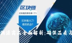 蚂蚁区块链溯源商品全面