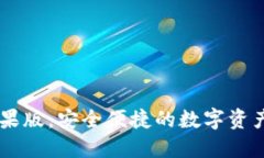 IM钱包苹果版：安全便捷的