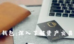 TP观察钱包：深入了解资产
