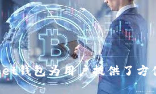 TP钱包的全名为“TokenPocket钱包”。这是一个多链数字资产钱包，支持多种区块链资产的管理和交易。TokenPocket钱包为用户提供了方便的数字资产存储、转账和交易功能，支持以太坊、波场等多个主流公链的资产，旨在提升用户的数字货币管理体验。