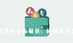 TP钱包贷款能量的全面解析